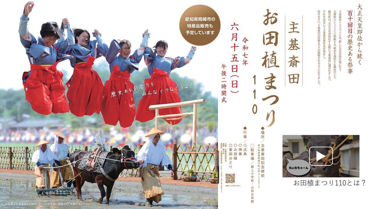綾川町 主基斎田お田植まつり